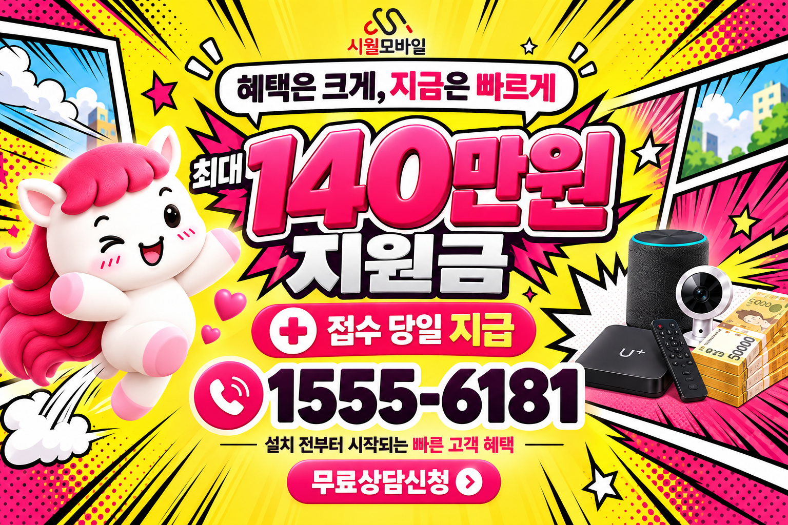 원신흥동 인터넷·TV 가입 혜택과 무료 상담 안내