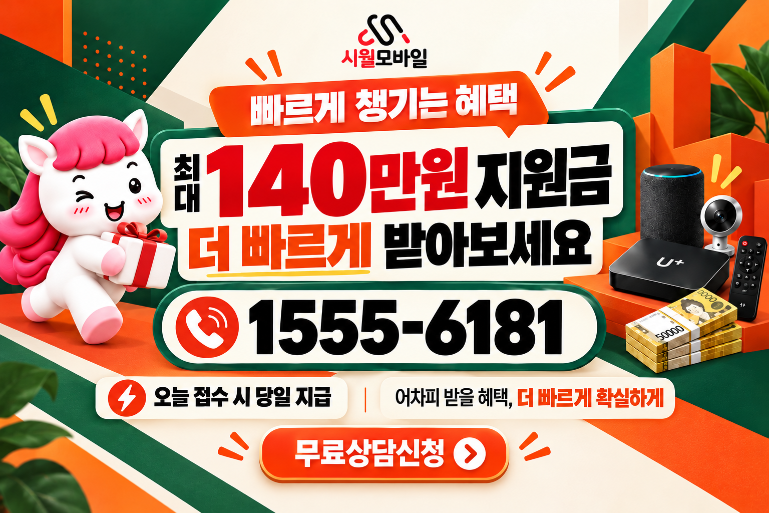 대흥동 인터넷·TV 가입 혜택과 무료 상담 안내