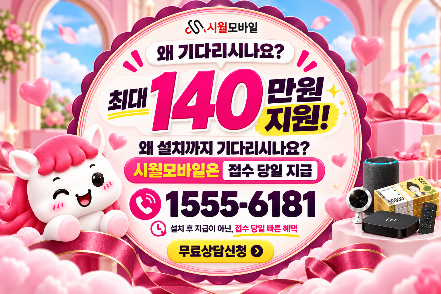 가덕도동 인터넷·TV 가입 혜택과 무료 상담 안내