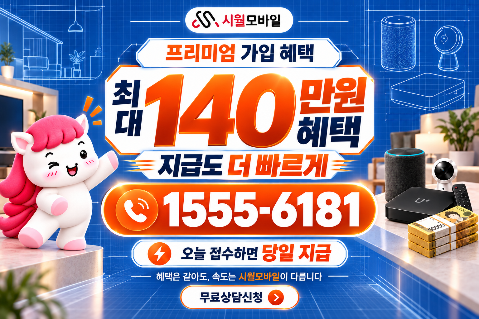 강서구 인터넷·TV 가입 혜택과 무료 상담 안내