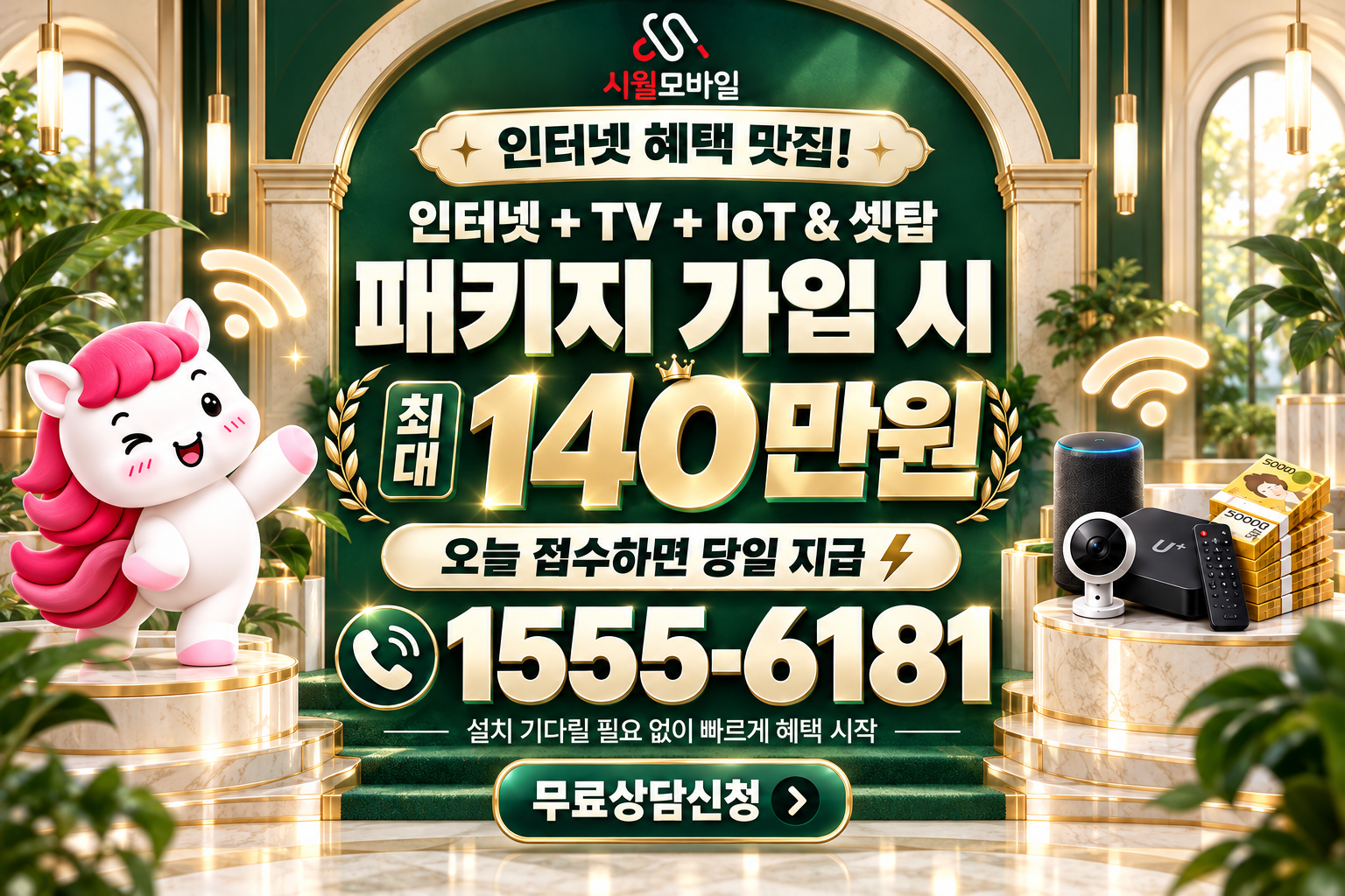 괴정동 인터넷·TV 가입 혜택과 무료 상담 안내