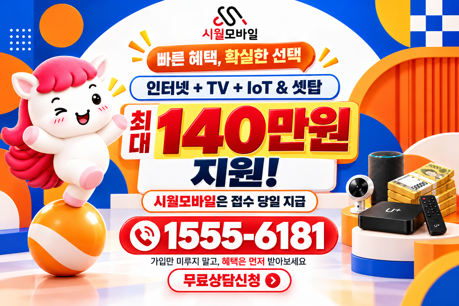갈마1동 인터넷·TV 가입 혜택과 무료 상담 안내