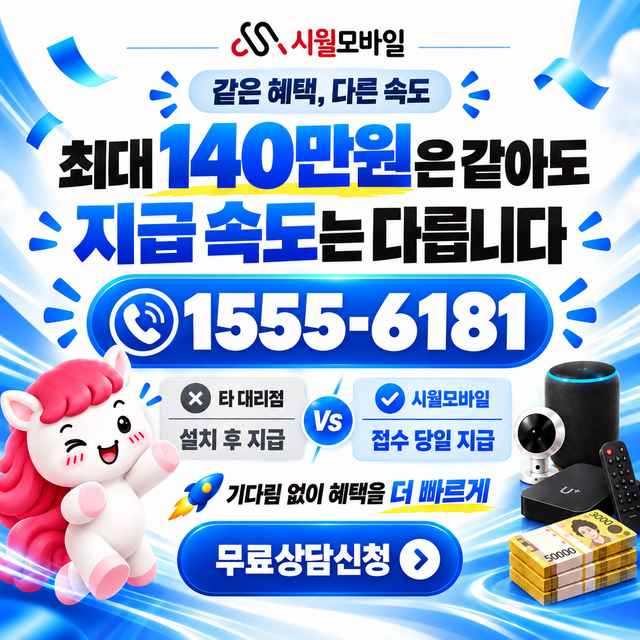 가덕도동 통신사별 회선 조회 · 시월모바일 인터넷 가입 혜택 안내