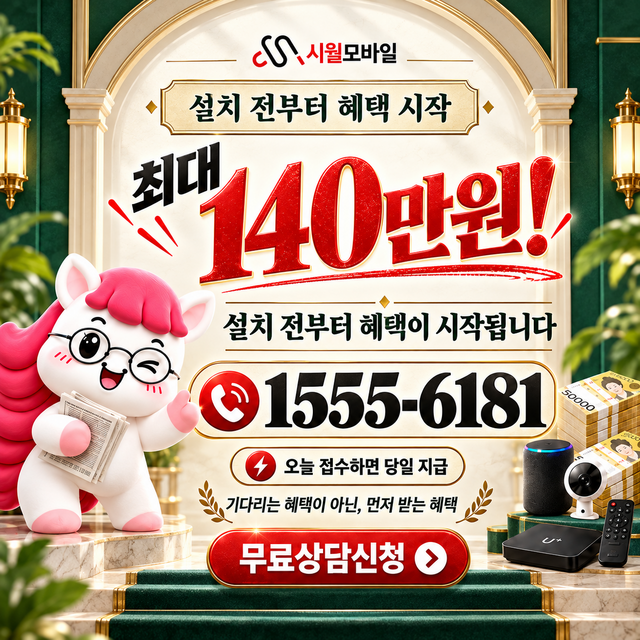 가장동 혜택 조건 확인 · 시월모바일 인터넷 가입 혜택 안내