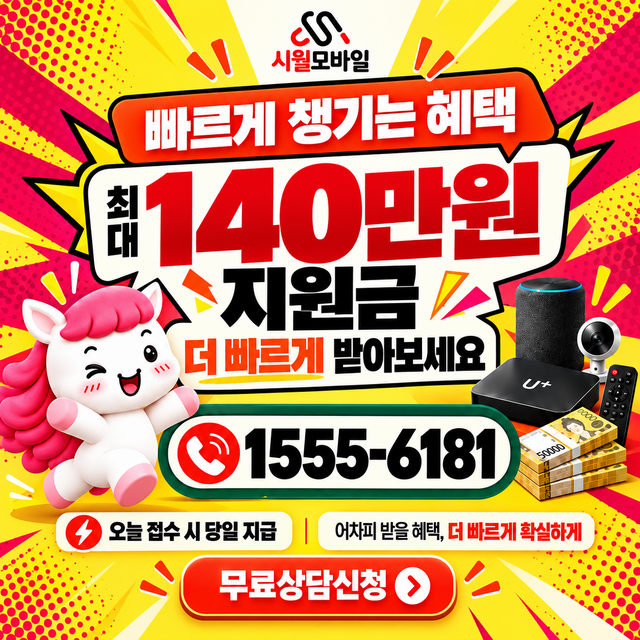 가락동 통신사별 회선 조회 · 시월모바일 인터넷 가입 혜택 안내