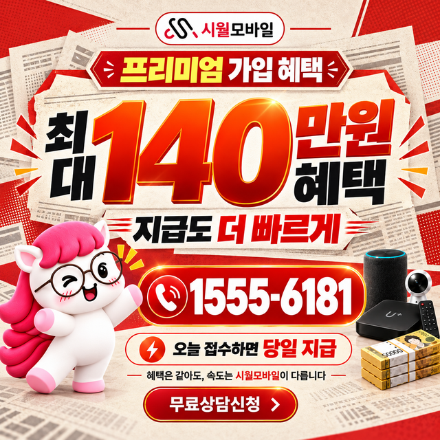 가락동 속도 선택 기준 · 시월모바일 인터넷 가입 혜택 안내
