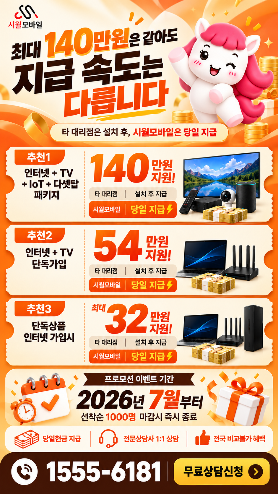 노은2동 인터넷·TV 구성별 혜택 상세 안내