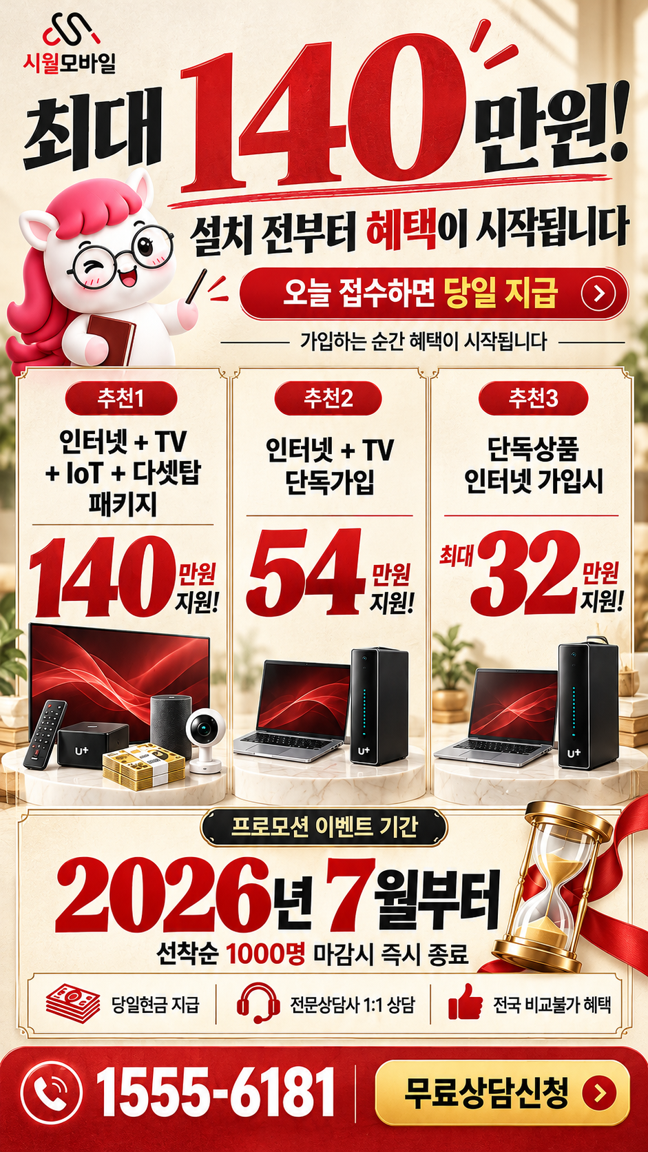 가락동 인터넷·TV 구성별 혜택 상세 안내