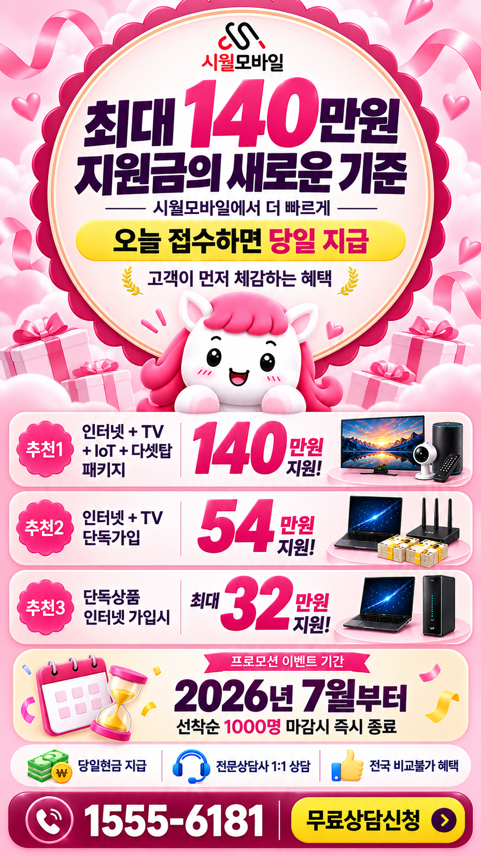 가수원동 인터넷·TV 구성별 혜택 상세 안내