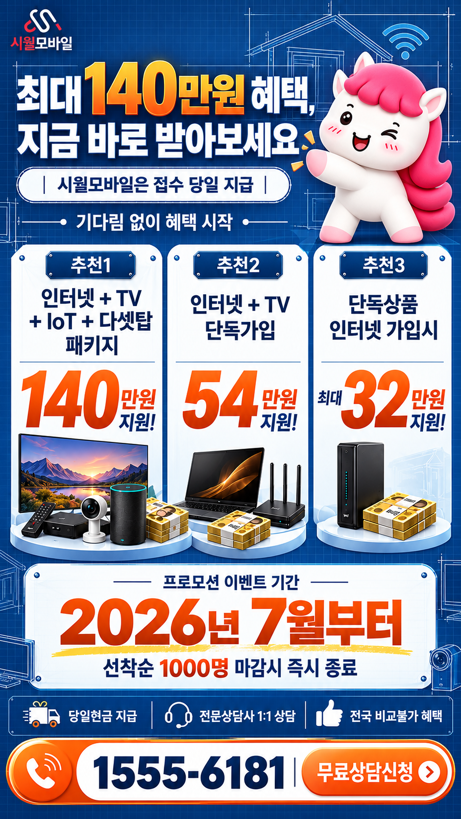갈마2동 인터넷·TV 구성별 혜택 상세 안내