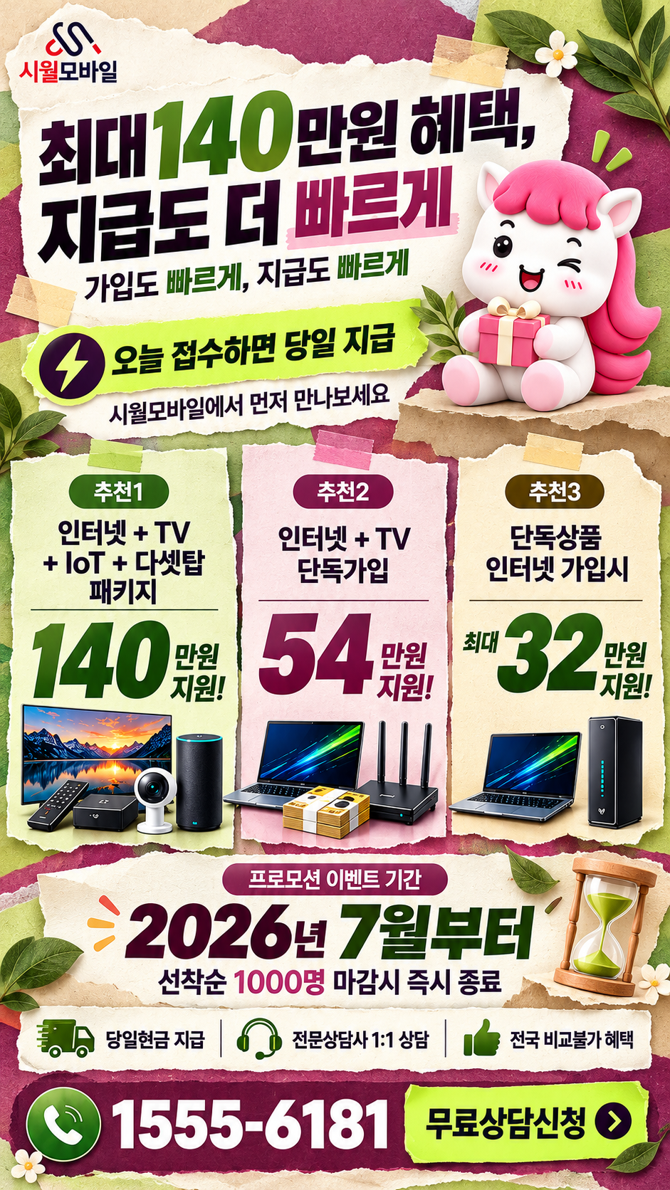 가장동 인터넷·TV 구성별 혜택 상세 안내