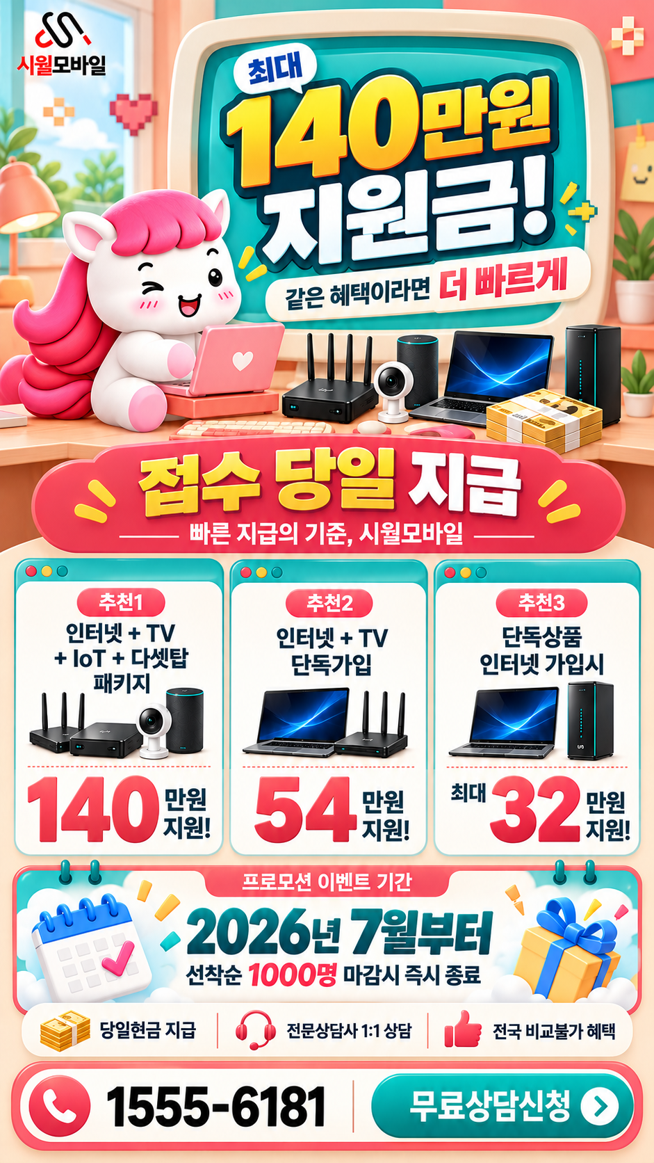 가덕도동 인터넷·TV 구성별 혜택 상세 안내