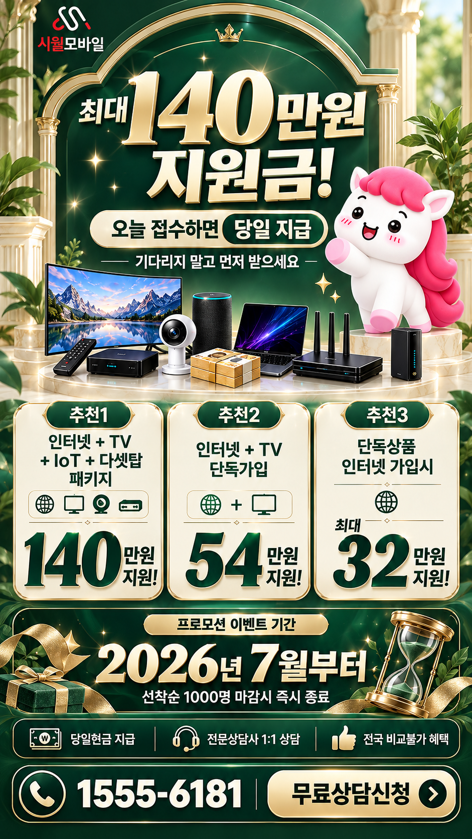 강서구 인터넷·TV 구성별 혜택 상세 안내
