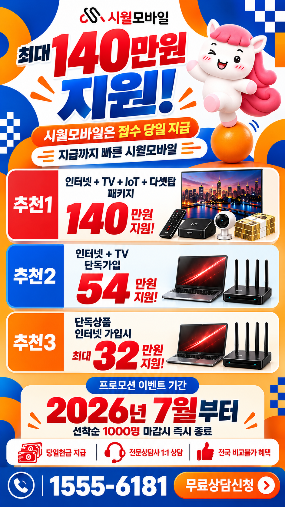갈마1동 인터넷·TV 구성별 혜택 상세 안내